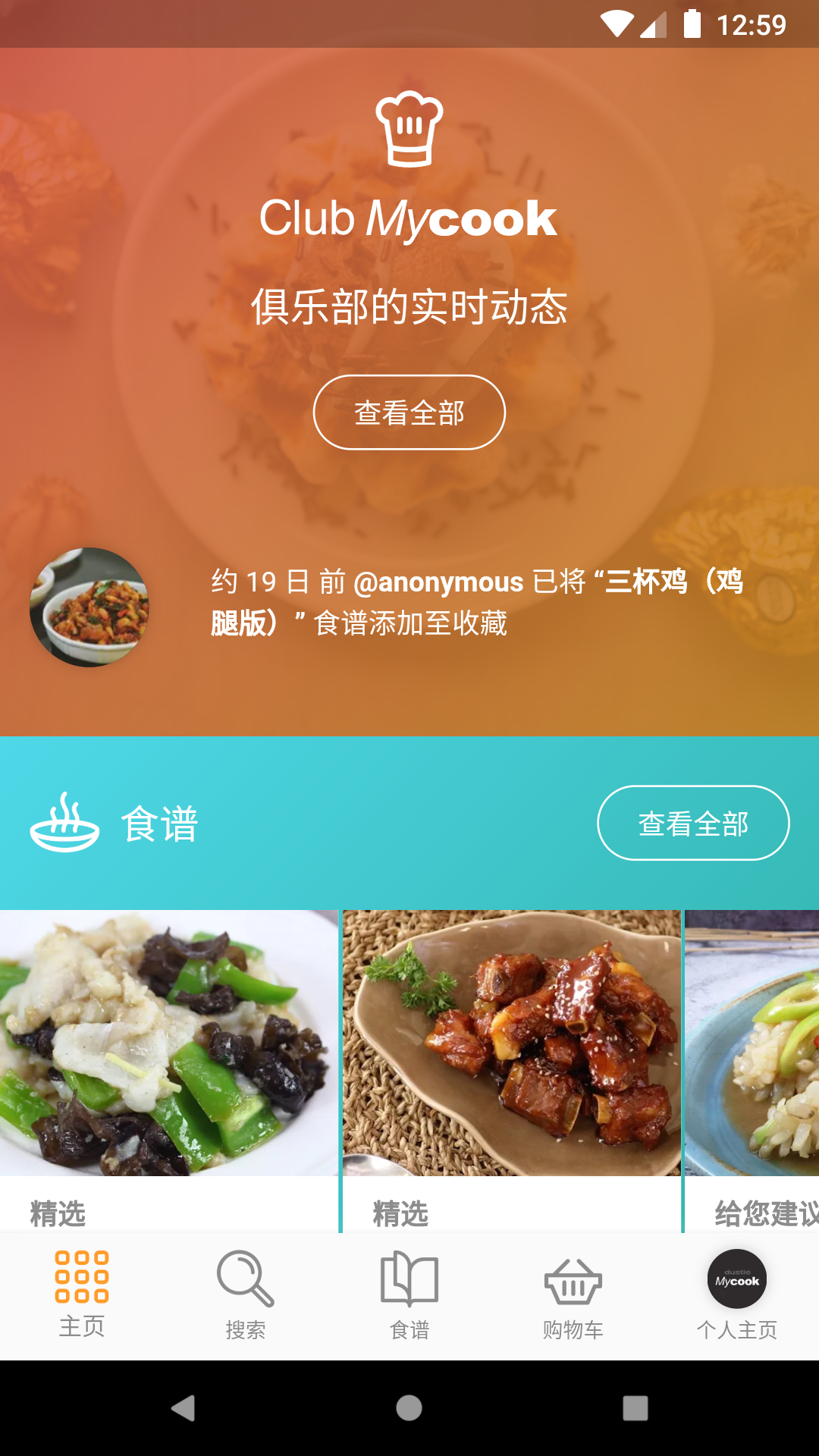 Mycook 达酷客app截图